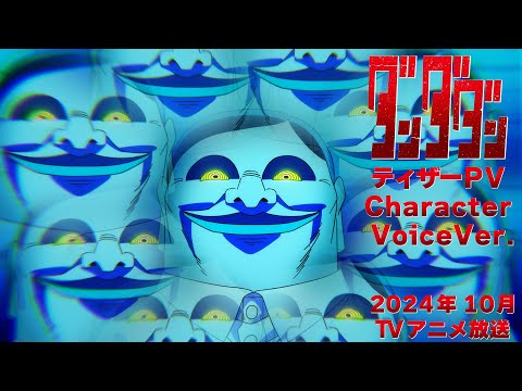 Трейлер — Тизер Character Voice ver.