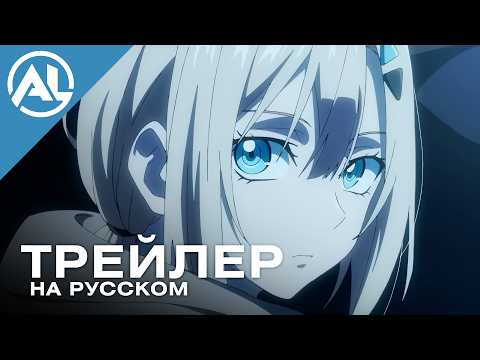 Трейлер — PV1 (AniLiberty) Озвучка