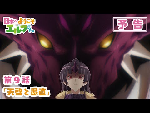 Episode preview 09
