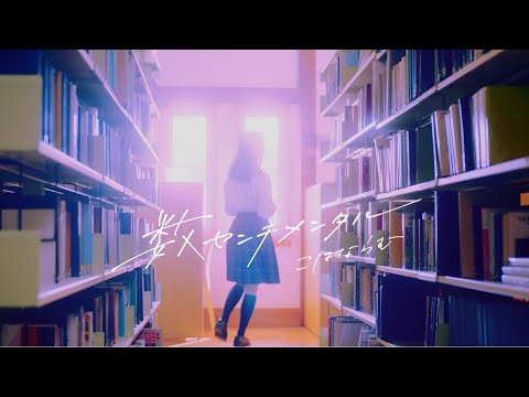 Clip — «Suu Sentimental» — Kohanaramu