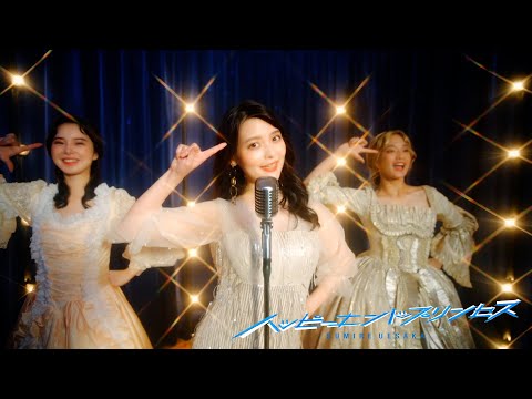 Клип — «Happy End Princess» — Сумирэ Уэсака