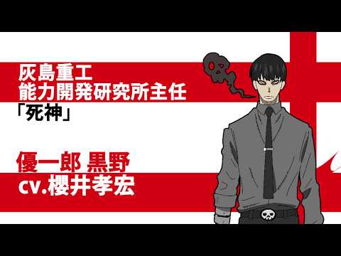 Трейлер персонажа — Куроно Юитиро