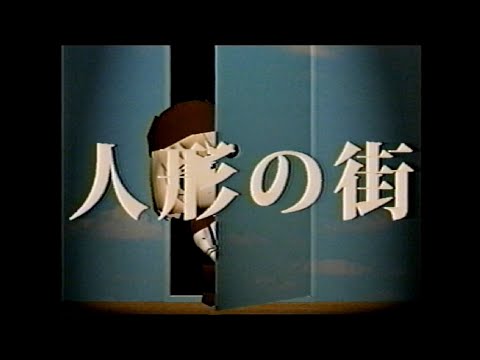 Клип — «Ningyou no Machi» — Ватаси Кобаяси
