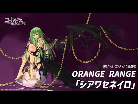Эндинг — ED1 «Shiawase Neiro» — Orange Range