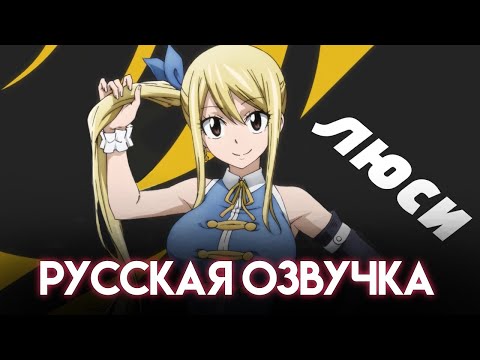 Трейлер персонажа — Люси (CalliopeHouse) Озвучка
