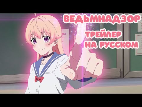 Трейлер — PV1 (DOBROVOICE) Озвучка