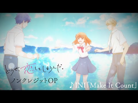 Опенинг — OP1 «Make It Count» — INI