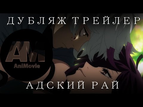 Трейлер — PV1 (AniMovie) Озвучка