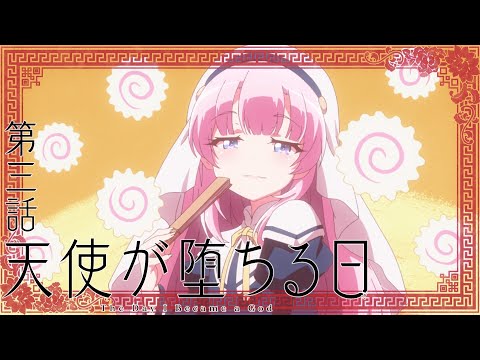 Episode preview 03