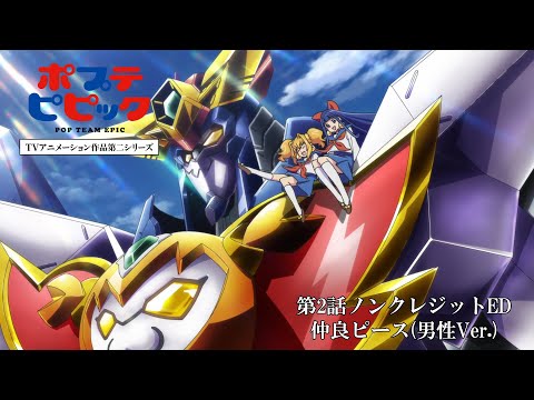 Ending — ED2v2 «Friend Peace» — Jun Oosuka, Hiroki Takahashi