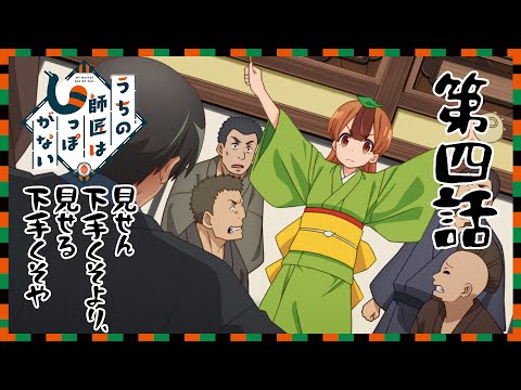 Превью серии 04