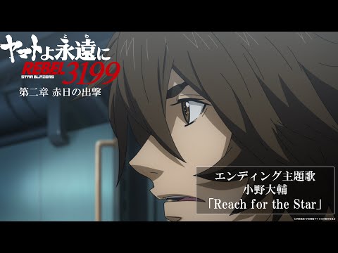 Клип — «Reach for the Star» — Дайсукэ Оно