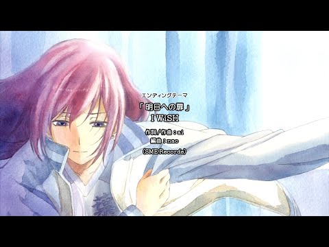 Эндинг — ED10 «Asu e no Tobira» — I WiSH