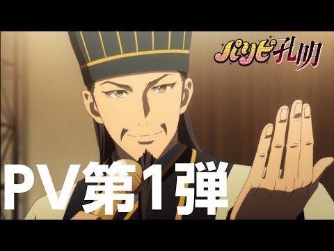 Трейлер — PV1