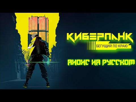 Анонс (AniT) Озвучка