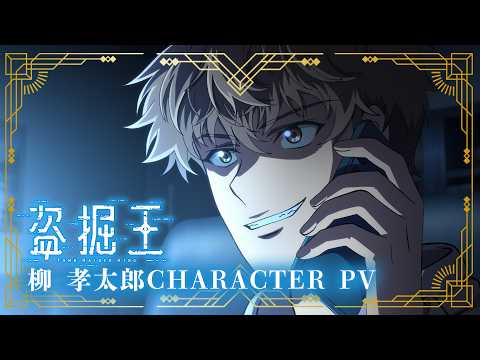 Трейлер персонажа — Джэха Ю (JP)