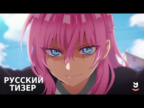 Трейлер — PV1 (youmiteru) Озвучка