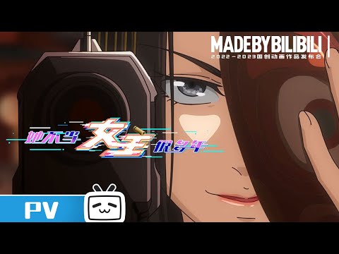 Trailer — PV1