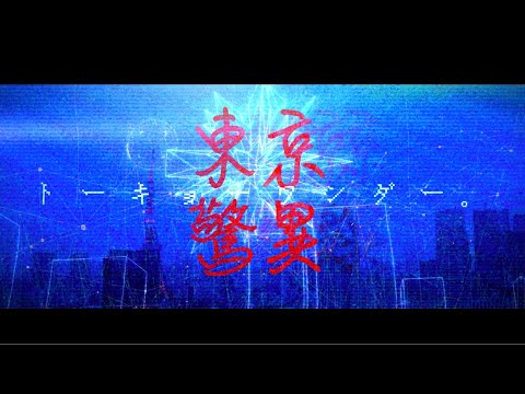 Клип — «Tokyo Wonder» — Nakimushi
