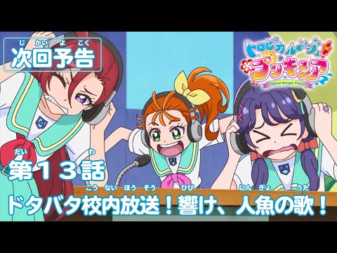 Episode preview 13