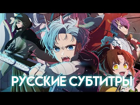 Трейлер — PV1 (CalliopeHouse) Субтитры