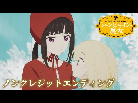 Эндинг — ED1 «Kimi wa» — Ms.OOJA