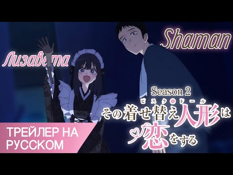 Трейлер — PV1 OP ver. (Shaman & Лизавета) Озвучка