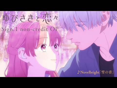 Opening — OP1 «Yuki no Ne» — Novelbright