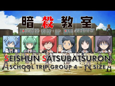 Опенинг — OP1v4 «Seishun Satsubatsu-ron» — Май Футигами, Ая Судзаки, Нобухико Окамото, Ёситака Ямая, Сатоми Сато, Саюри Яхаги