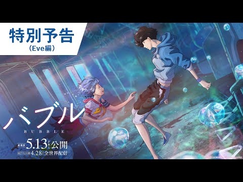 Трейлер — PV3 Eve ver.