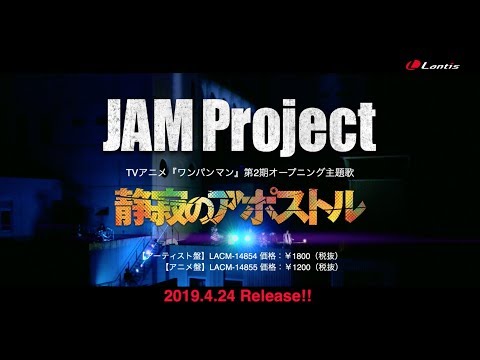 Клип — «Seijaku no Apostle» — JAM Project