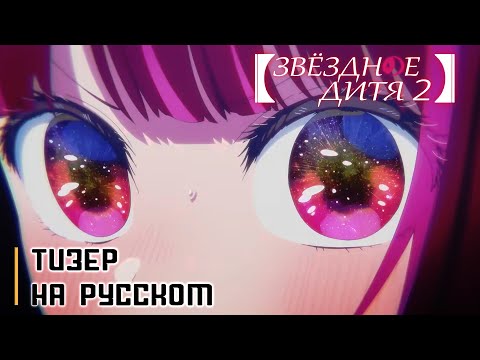 Трейлер — Анонс (Shaman & Лизавета) Озвучка