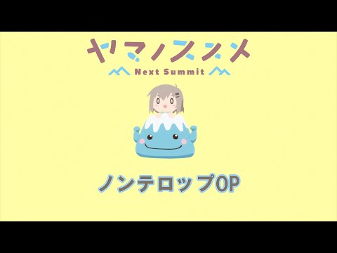 Опенинг — OP1 «Omoi Nochi Hare» — Юка Игути, Кана Асуми