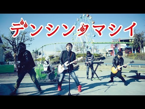 Клип — "Denshin Tamashii" by Game Jikkyousha Wakuwaku Band
