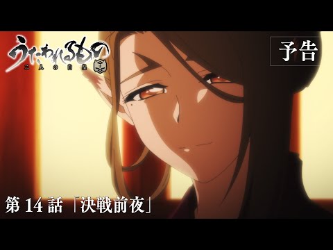 Episode preview 14