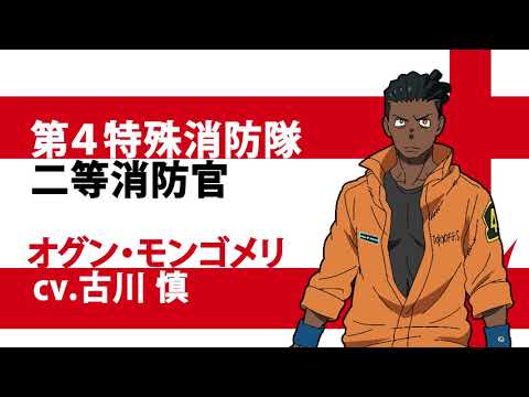 Трейлер персонажа — Огун Монтгомери