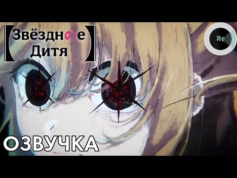 Трейлер — Анонс (Re: Voice) Озвучка