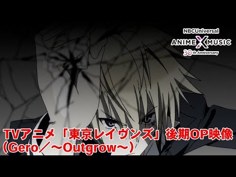 Опенинг — OP2 «〜Outgrow〜» — Gero