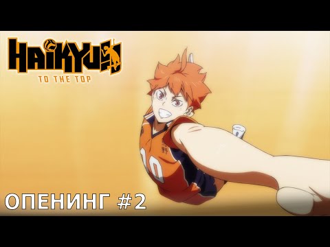 Опенинг — OP1 «Toppakou» — SUPER BEAVER