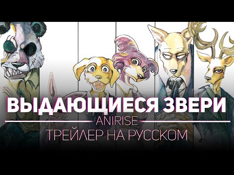 Трейлер — PV4 (AniRise) Озвучка