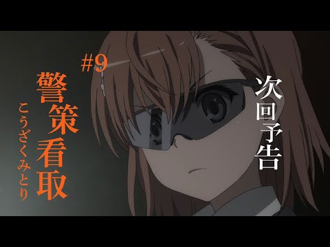 Episode preview 09