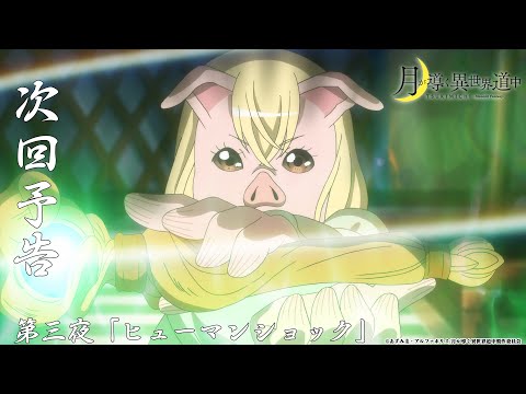 Episode preview 03