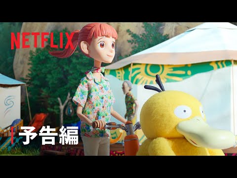Trailer — PV1