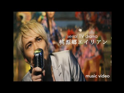 Клип — «Togenkyo Alien» — serial TV drama