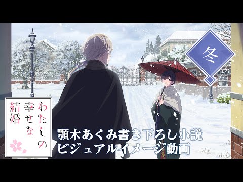 Winter visual