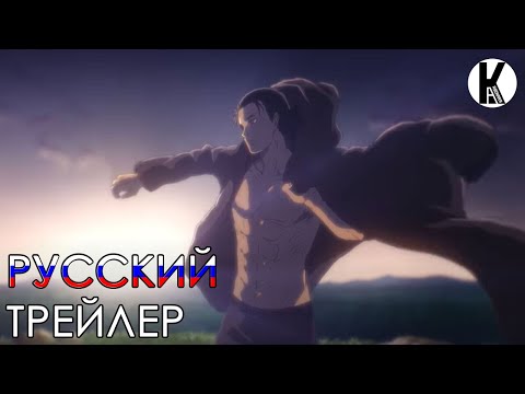 Трейлер — PV1 (KARBONARA) Озвучка