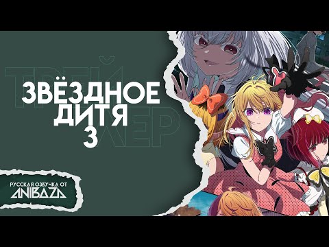 Трейлер — Анонс (AniBaza) Озвучка