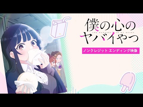 Ending — ED1 «Suu Sentimental» — Kohanaramu