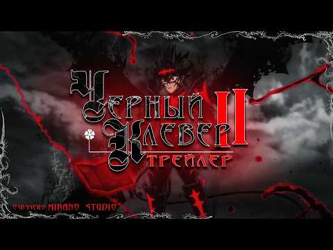 Трейлер — PV1 (Mirano Studio) Озвучка