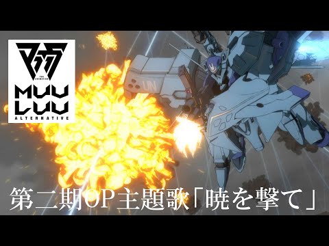 Опенинг — OP1 «Akatsuki wo Ute» — JAM Project, Минами Курибаяси